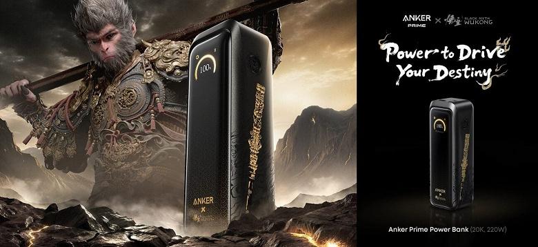 Представлен Anker Prime Black Myth: Wukong Edition — мощный пауэрбанк на 220 Вт и 20 100 мАч