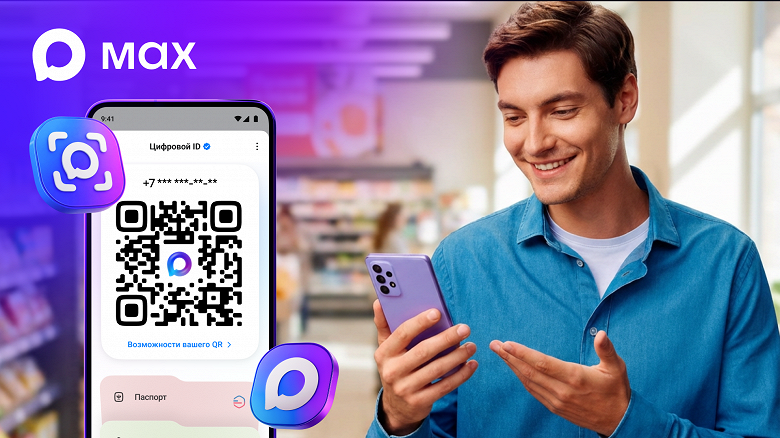 Подтверждение возраста и льгот в пару кликов: в мессенджере Max заработал «Цифровой ID» Подтверждение возраста и льгот в пару кликов: в мессенджере Max заработал «Цифровой ID»