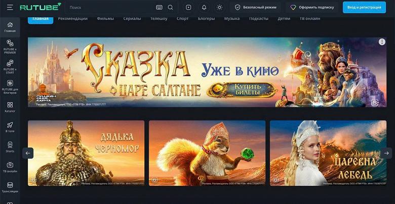 Rutube начнет продавать билеты в кино