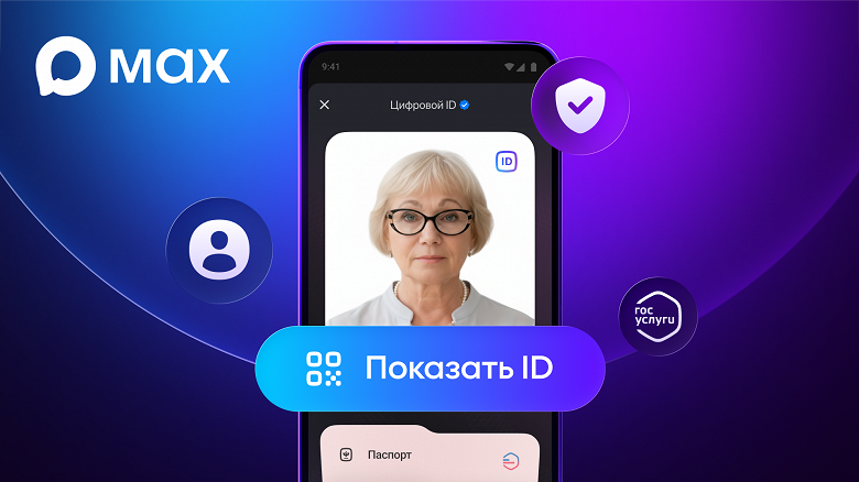 Мессенджер Max заменит пенсионное удостоверение для подтверждения льгот в магазинах