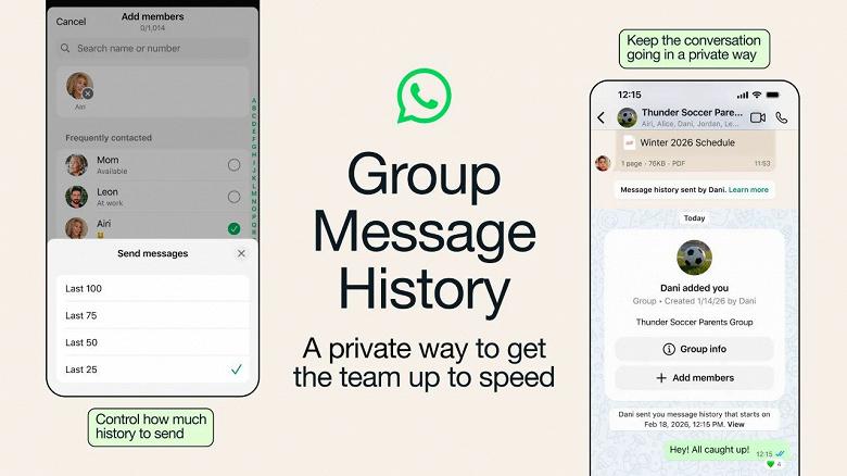 В WhatsApp* добавили историю сообщений в группы по просьбам пользователей
