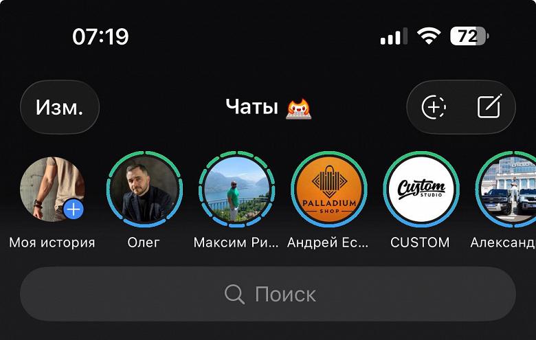 В российском Telegram на iOS и Android появилась возможность публиковать истории без Premium-подписки