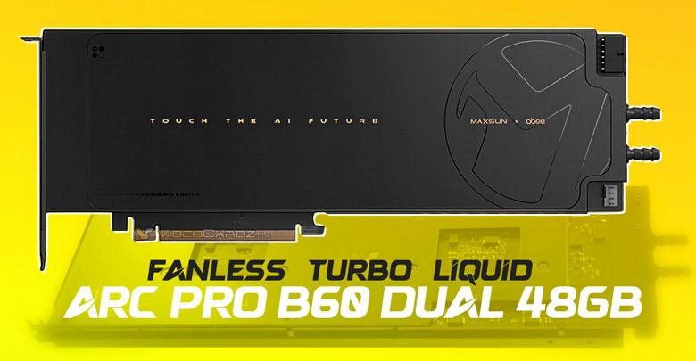 MaxSun Arc Pro B60 Dual: однослотовая видеокарта с двумя GPU, 48 ГБ памяти и водоблоком MaxSun Arc Pro B60 Dual: однослотовая видеокарта с двумя GPU, 48 ГБ памяти и водоблоком