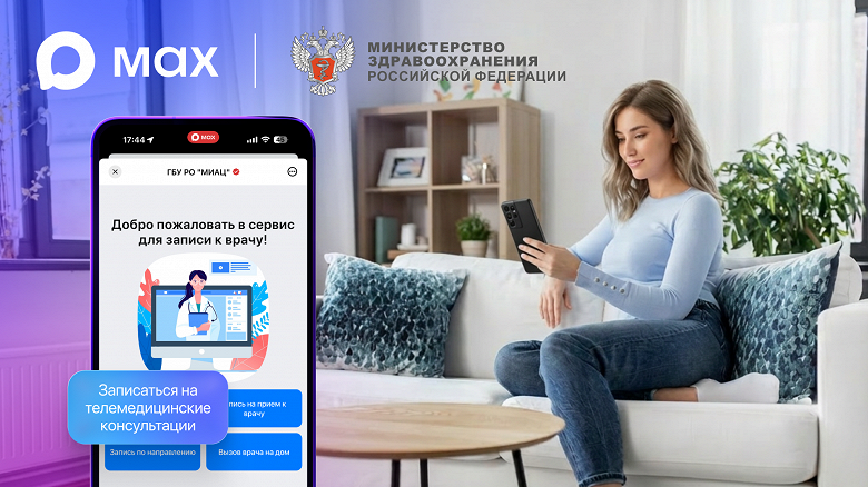 Более полумиллиона человек закрыли больничные через мессенджер Max Более полумиллиона человек закрыли больничные через мессенджер Max