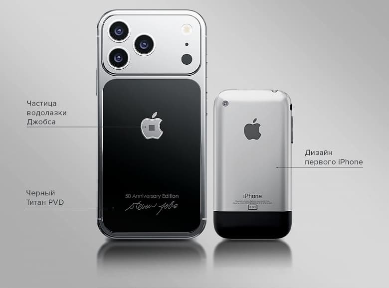 В России представили юбилейный iPhone 17 Pro в стиле первой модели 2007 года и легендарной водолазки Стива Джобса
