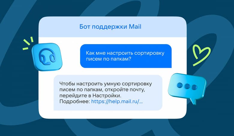 Пользователям Mail стал доступен чат-бот с искусственным интеллектом
