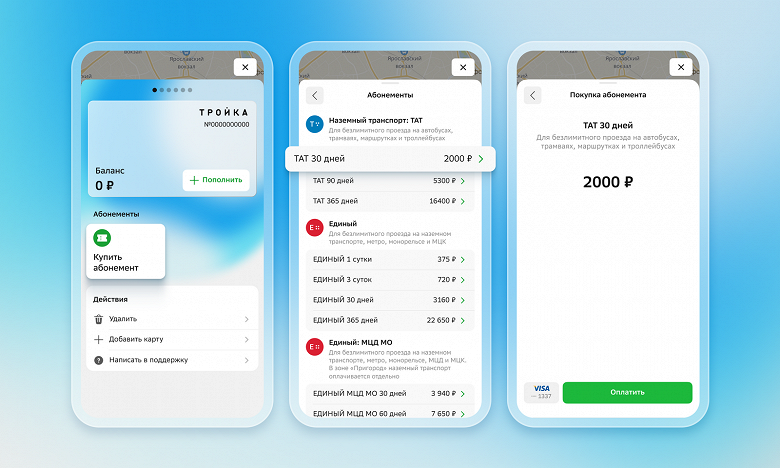 В 2ГИС стало доступно пополнение карт «Тройка» и покупка абонементов