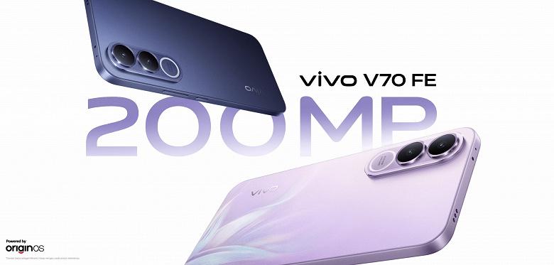 Vivo V70 FE за 0: батарея 7000 мАч, камера 200 Мп, защита IP69 и 6 лет обновлений