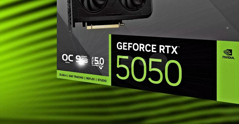 Nvidia GeForce RTX 5050 получит 9 ГБ памяти GDDR7: релиз ожидается через три месяца Nvidia GeForce RTX 5050 получит 9 ГБ памяти GDDR7: релиз ожидается через три месяца