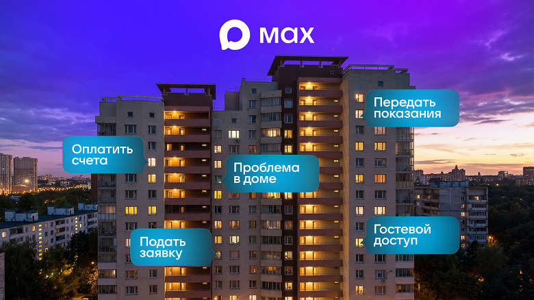 В мессенджере Max появились сервисы быстрой поддержки для жителей многоквартирных домов В мессенджере Max появились сервисы быстрой поддержки для жителей многоквартирных домов