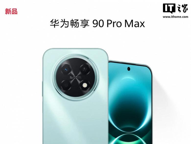 Huawei Enjoy 90 Pro Max с гигантским аккумулятором 8500 мА·ч поступил в продажу в Китае
