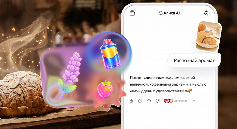 «Алиса» научилась определять запахи предметов по их фотографиям