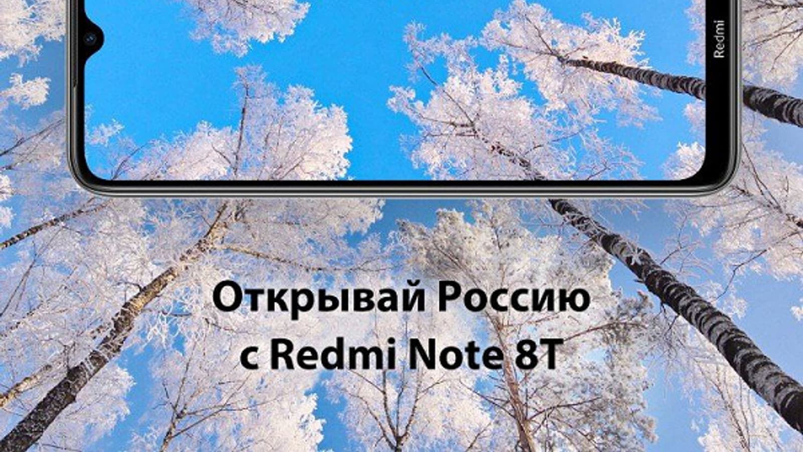 Redmi Note 8T с поддержкой NFC готов к запуску в России. Ориентировочная цена