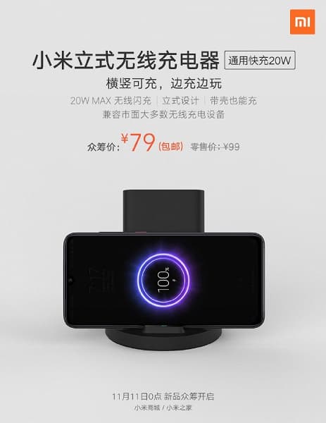 20 Вт мощности за . Xiaomi собирает средства на вертикальную беспроводную зарядку для смартфонов 20 Вт мощности за . Xiaomi собирает средства на вертикальную беспроводную зарядку для смартфонов