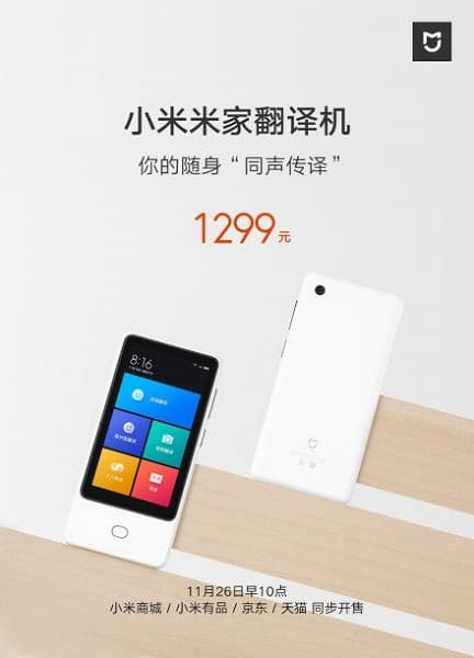 Xiaomi представила карманный переводчик за 5 с поддержкой 18 языков и интерфейсом как у Windows Phone