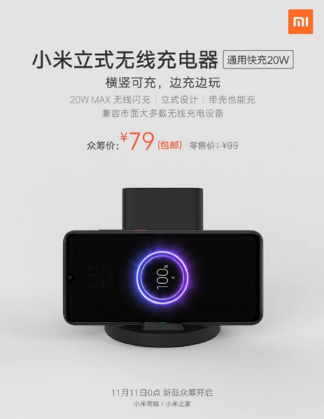 Xiaomi выпускает элегантную беспроводную быструю зарядку