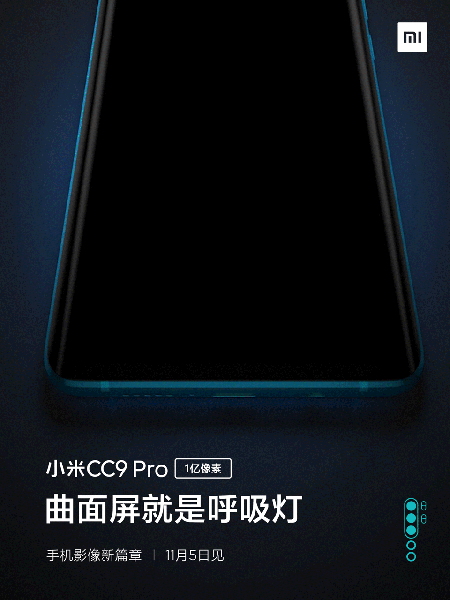 Xiaomi CC9 Pro получил «дышащий» индикатор пропущенных событий Xiaomi CC9 Pro получил «дышащий» индикатор пропущенных событий