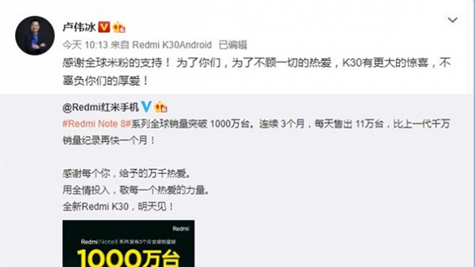 Завтра вице-президент Xiaomi рассекретит Redmi K30