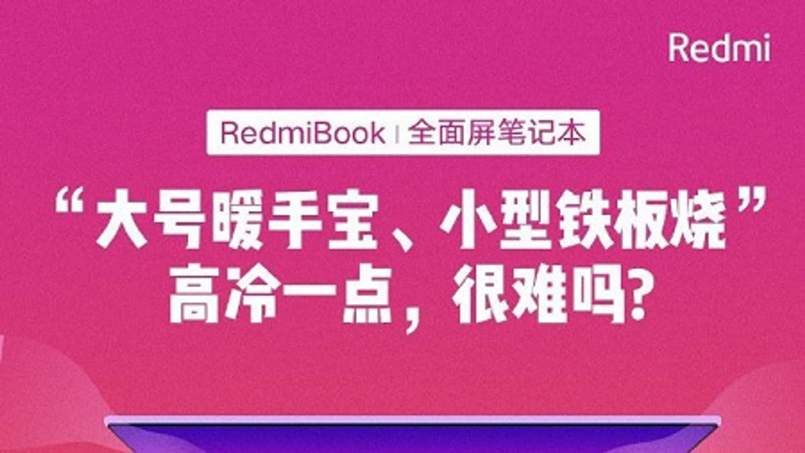 Redmi против горячих ноутбуков, RedmiBook 13 получил профессиональную систему охлаждения