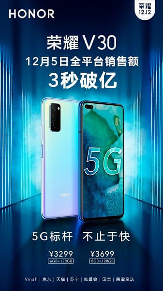  000 000 за 3 секунды. Honor V30 5G и Honor V30 Pro 5G бьют рекорды продаж