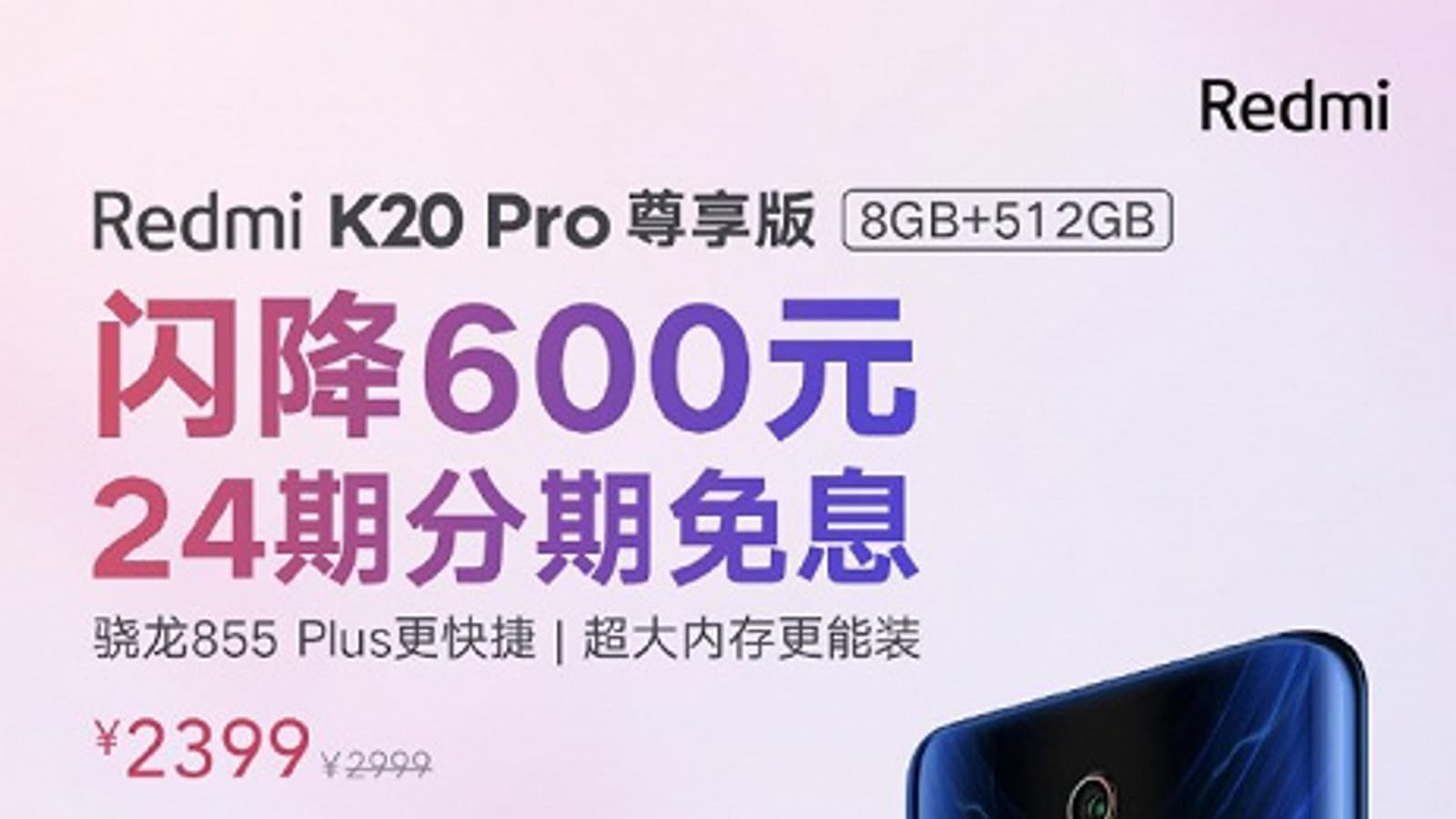 Флагманский Redmi K20 Pro Premium продолжает стремительно дешеветь