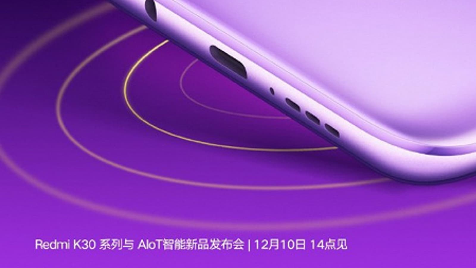 Redmi K30 получил громкий динамик и стандартный разъем для наушников