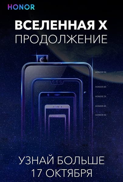 Выдвижная селфи-камера, 48 Мп и 4000 мА·ч. Улучшенный смартфон Honor 9X готов к запуску в России