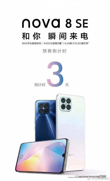 66 Вт, 64 Мп и экран OLED диагональю 6,53 дюйма. Это Huawei nova 8 SE 66 Вт, 64 Мп и экран OLED диагональю 6,53 дюйма. Это Huawei nova 8 SE