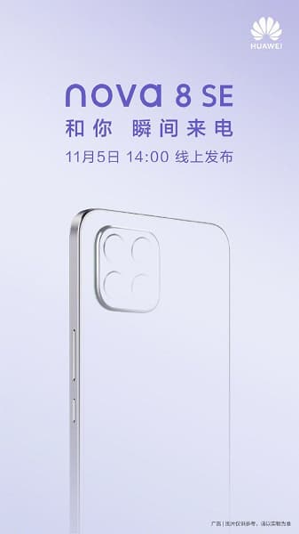 Две платформы для Huawei nova 8 SE. Первый из бюджетных флагманов Huawei позирует на живых фото