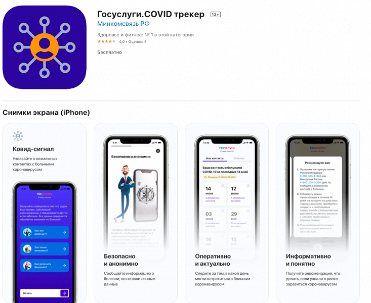 Все встречи с COVID-19 на смартфоне в России. Минцифры запустило Госуслуги.COVID трекер