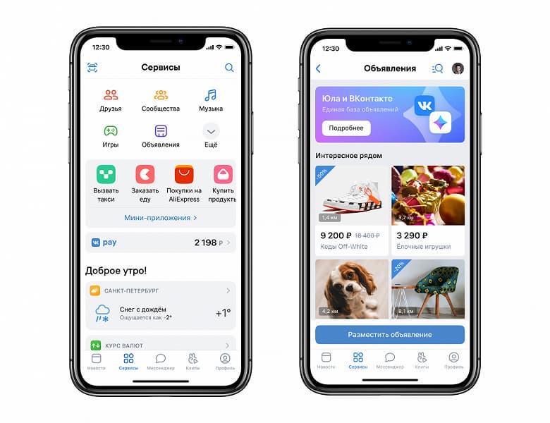 Во ВКонтакте появился свой аналог «Авито» 