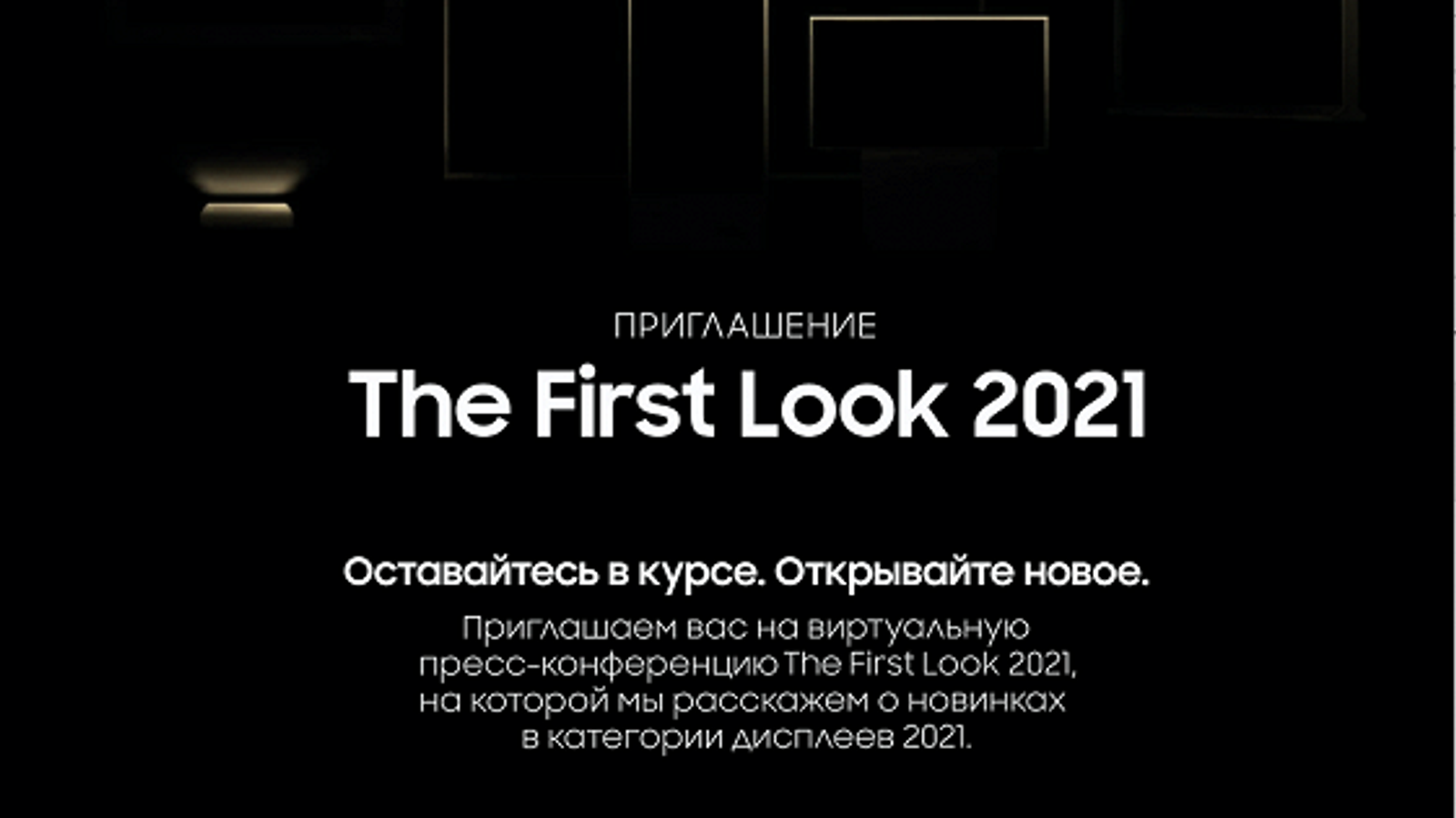 Samsung покажет «будущее дисплеев» уже 6 января 2021