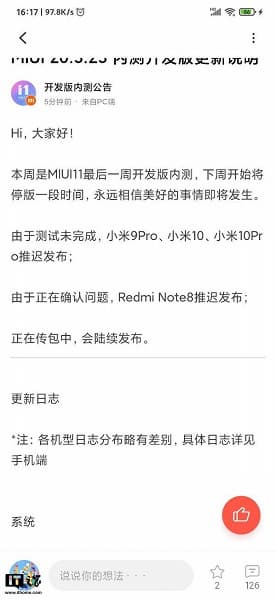 Xiaomi прекращает работы над MIUI 11 Xiaomi прекращает работы над MIUI 11