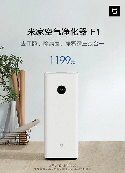Новый продукт Xiaomi призван защитить пользователей от гриппа