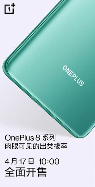Названа дата выхода OnePlus 8 и OnePlus 8 Pro