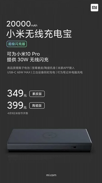 Xiaomi приготовила скоростные и мощные павербанки — 20 000 мА•ч и 30/65 Вт Xiaomi приготовила скоростные и мощные павербанки — 20 000 мА•ч и 30/65 Вт
