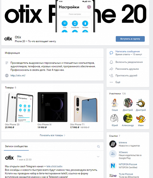 «Cовершенно новый флагман Xiaomi Otix Phone Pro» оказался выдумкой школьника из Липецка «Cовершенно новый флагман Xiaomi Otix Phone Pro» оказался выдумкой школьника из Липецка