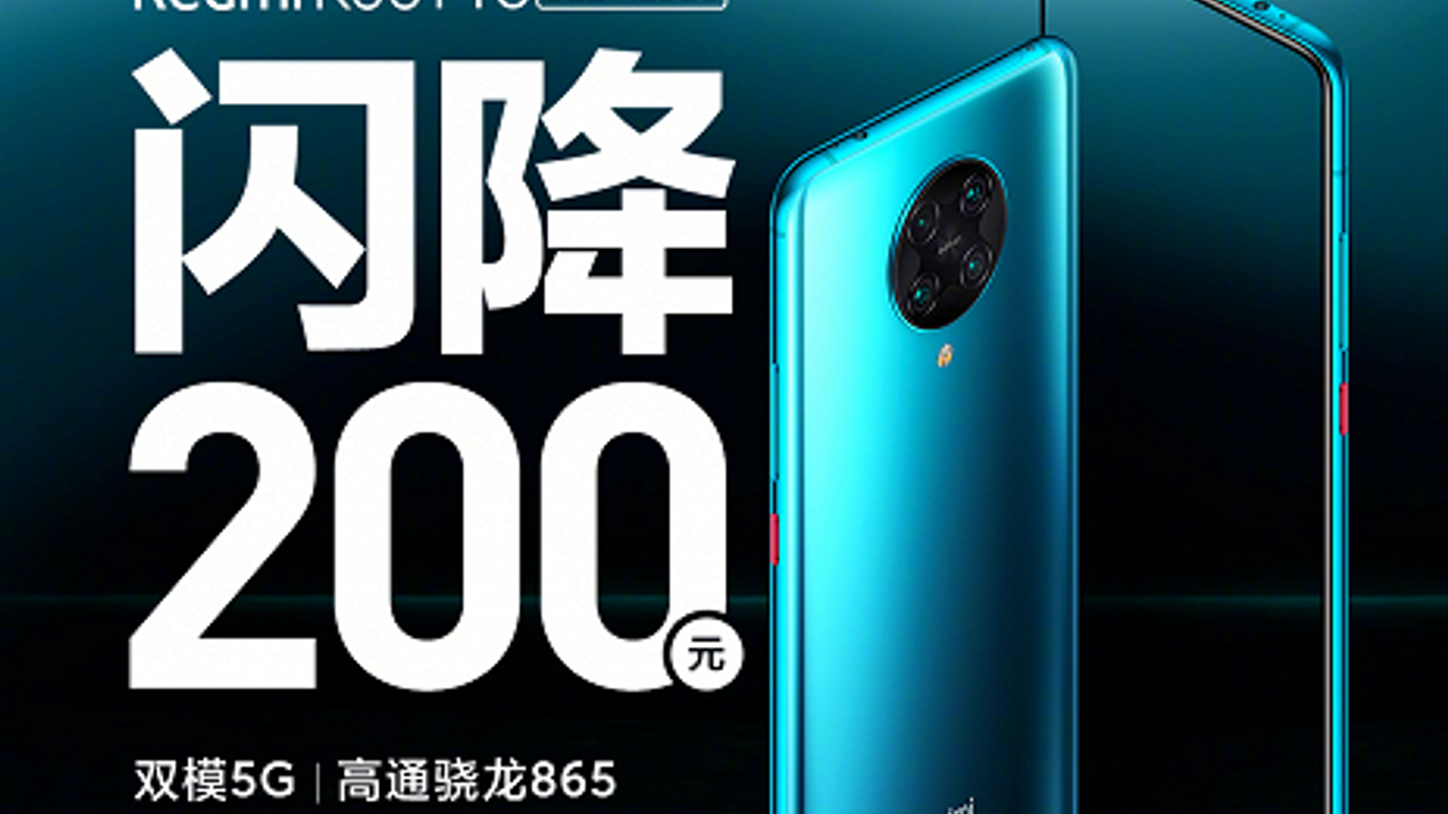 Xiaomi навсегда снизила цены на хитовый Redmi K30 у себя на родине