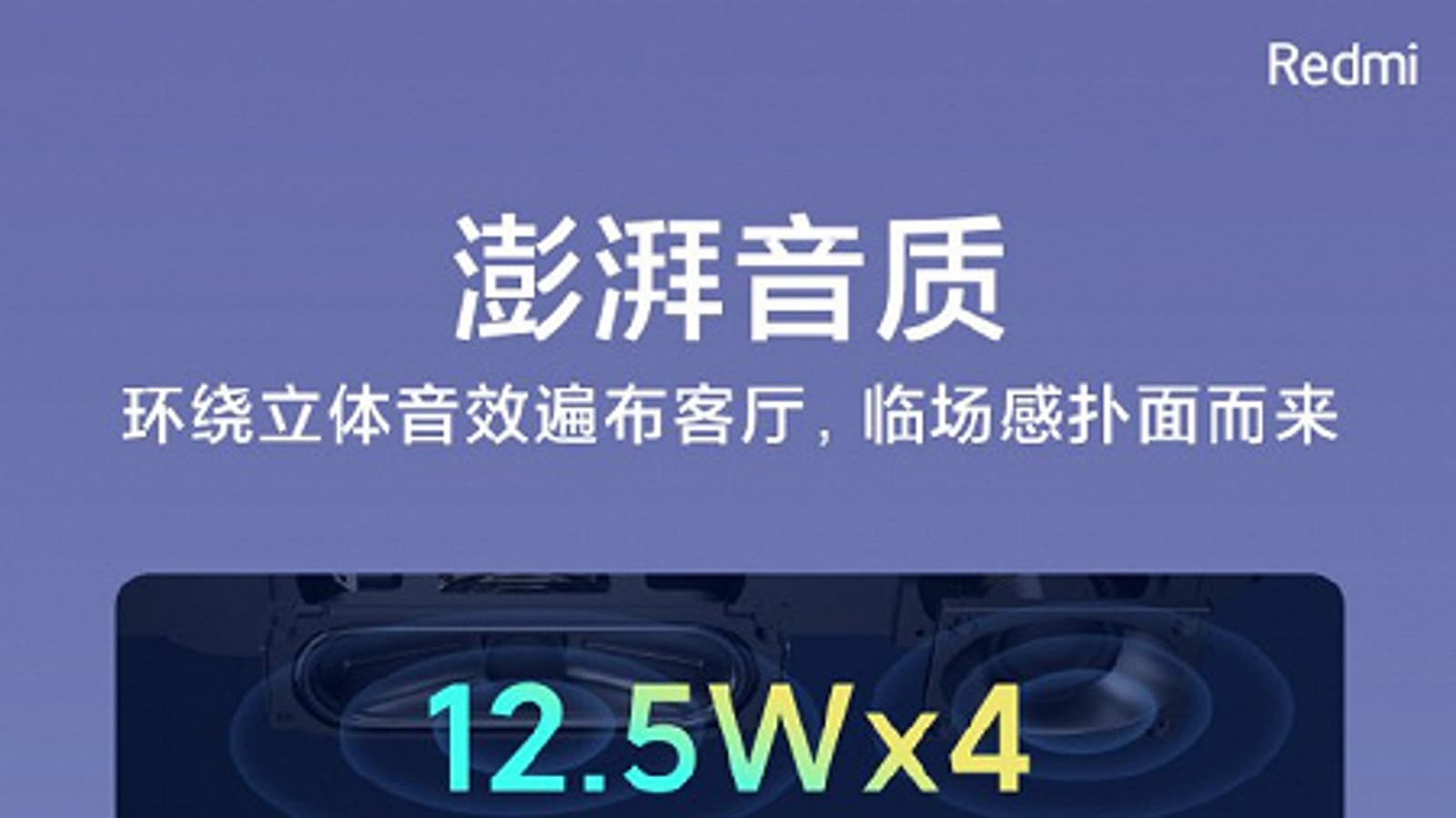 Телевизоры Redmi X получили 2/32 ГБ памяти и поддержку Dolby Audio