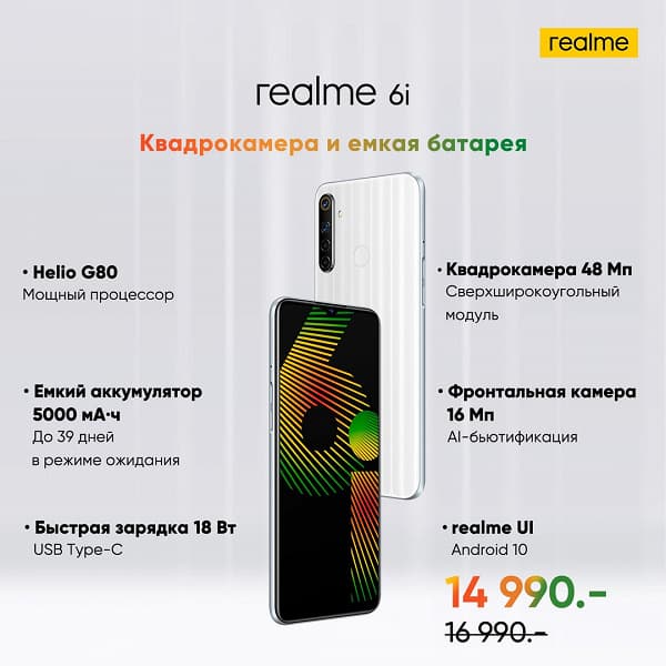 Главный конкурент Redmi Note 8 Pro прибыл в Россию. Начались продажи серии Realme 6 со скидкой для первых покупателей