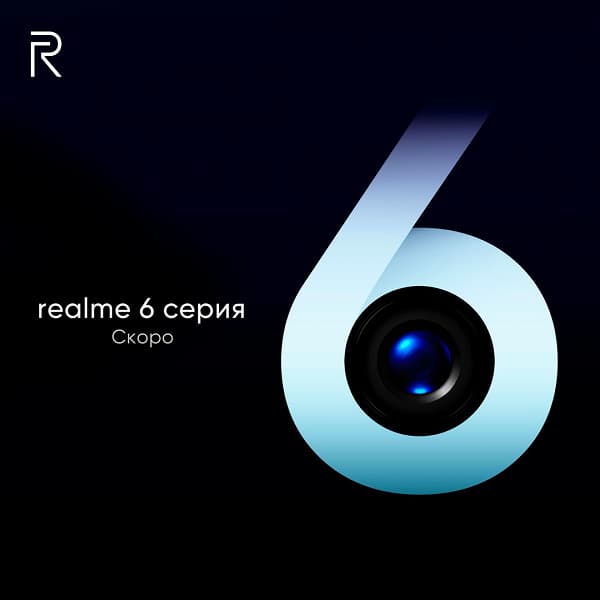 Самые дешёвые смартфоны с 90-герцевыми экранами. Realme 6 скоро приедет в Россию