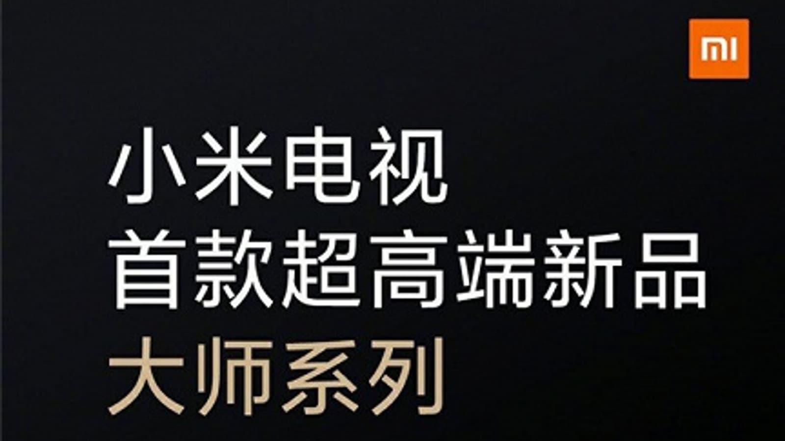 Экран OLED и кадровая частота 120 Гц. Xiaomi готовит по-настоящему флагманские телевизоры