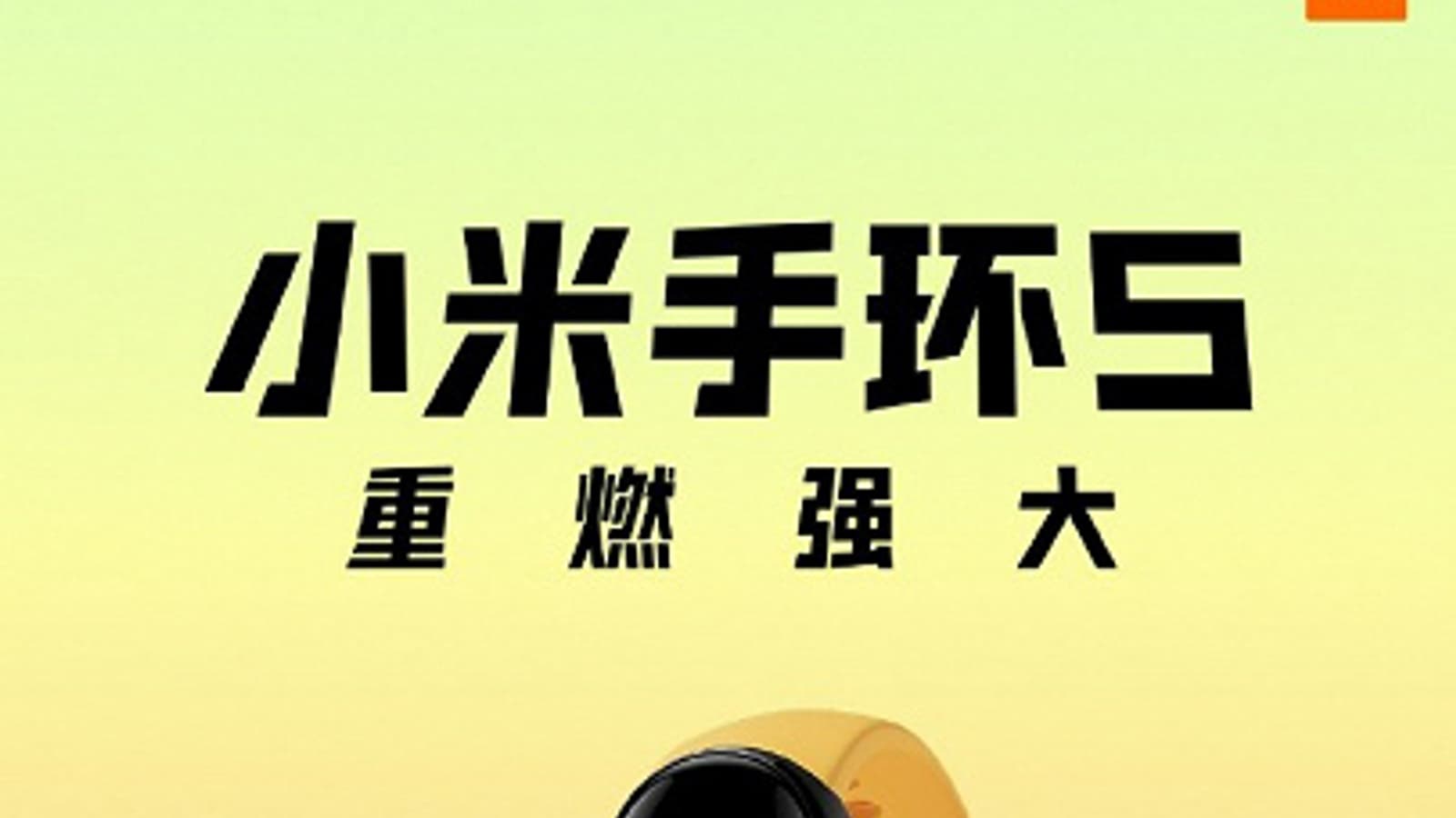 Первое официальное изображение Xiaomi Mi Band 5