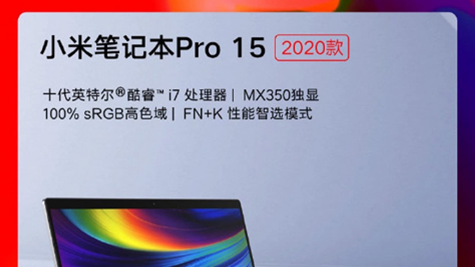 Intel Core i7 10-го поколения и GeForce MX350. Раскрыты характеристики ноутбука Xiaomi Mi Notebook Pro 15 2020