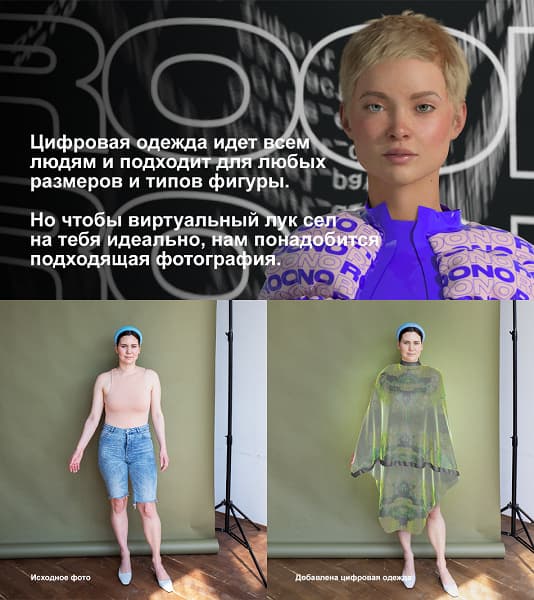 В российском AliExpress начали продавать цифровую одежду. Надеть нельзя, но можно примерить