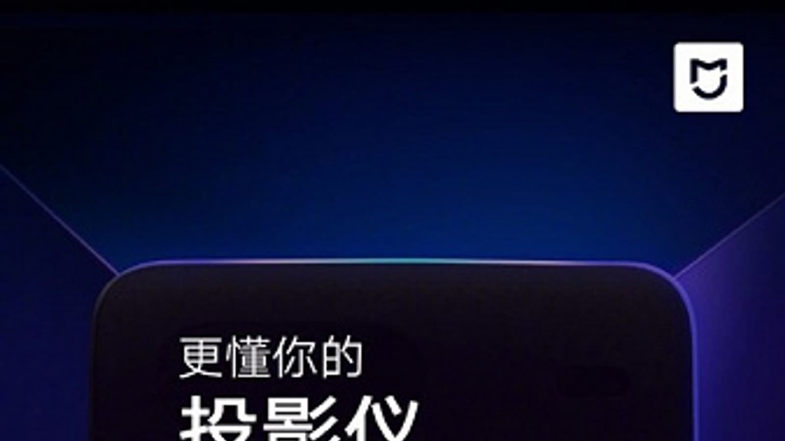 Разрешение Full HD и голосовое управление издалека. Xiaomi представит Mijia Projector 2 Pro