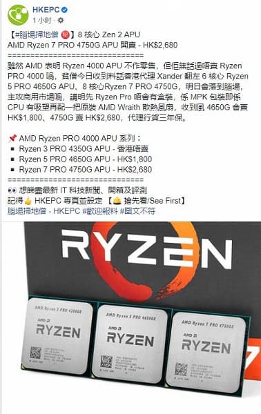 Стала известна стоимость гибридных процессоров AMD Ryzen 5 Pro 4650G и Ryzen 7 Pro 4750G Стала известна стоимость гибридных процессоров AMD Ryzen 5 Pro 4650G и Ryzen 7 Pro 4750G