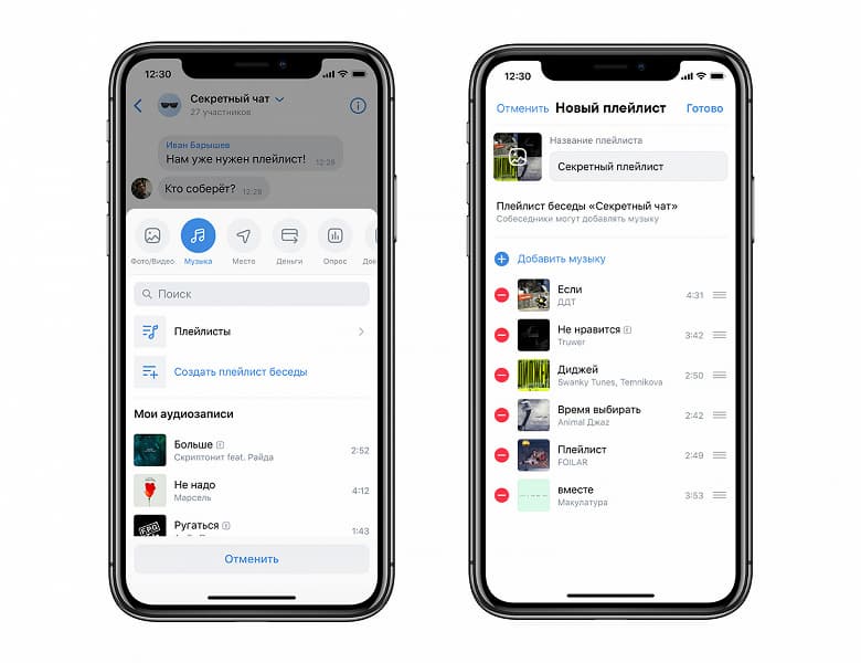 Во «ВКонтакте» появились совместные музыкальные плейлисты Во «ВКонтакте» появились совместные музыкальные плейлисты