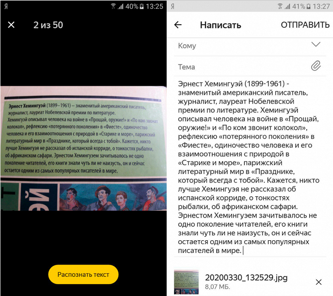 В Яндекс.Почте появилось распознавание текста на изображениях