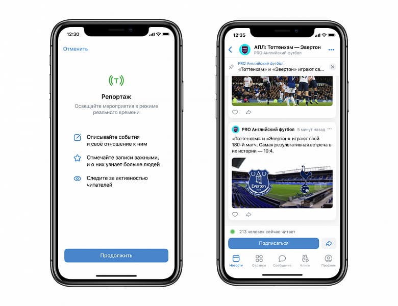 Во «ВКонтакте» запустили «Репортажи» Во «ВКонтакте» запустили «Репортажи»